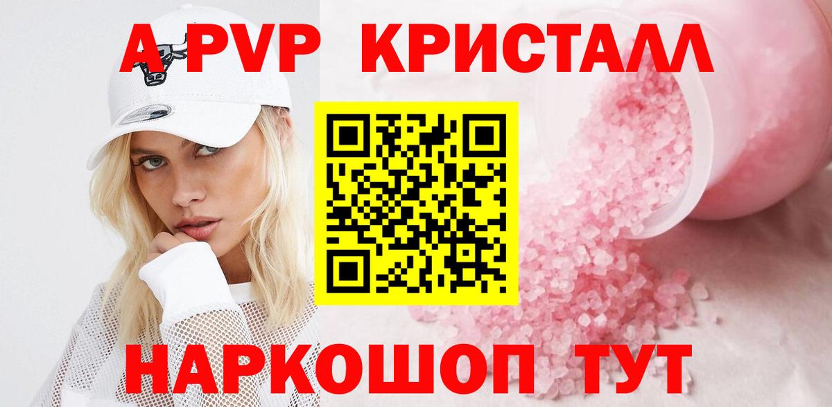 Alpha-PVP Соль Красноярск