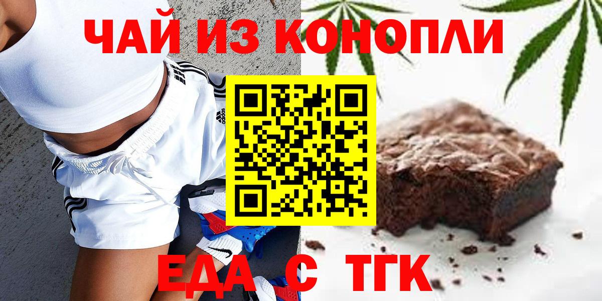Печенье с ТГК конопля  Вход с VPN  Красноярск 