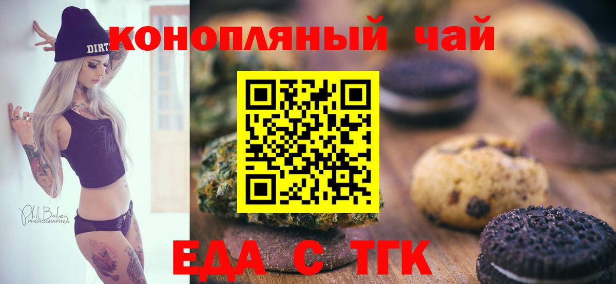Еда ТГК марихуана Красноярск