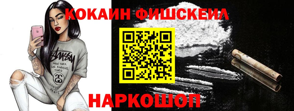 Красноярск  Кокаин Перу  Вход с VPN  Кокаин Fish Scale 